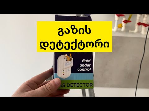 გაზის დეტექტორი | Gas Detector